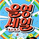 오특 | 올리브영 세일 구매 후기, 올영 오특(2026년 3월)