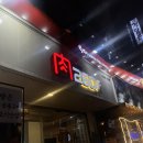 진안공영주차장 | 사당역 맛집 | 직접 구워주는 고기집 끝판왕 ‘화씨이육공’ 솔직후기 + 메뉴추천, 가격, 공영주차장 정보