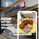 <동탄> 연돈볼카츠 동탄남광장점 : 동탄에서 맛보는 연돈볼카츠, 동탄맛집추천