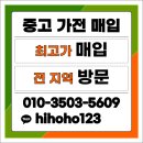 화성중고가전 편리하고 알뜰하게