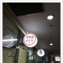 경희궁 닭곰탕