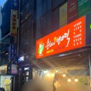 순희네분식 이미지