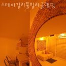 스테이 길리 풀빌라 글램핑 이미지