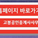 고봉공인중개사사무소 이미지