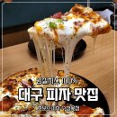 카페보스대구7호 | 대구 피자 맛집 호보스피자 수성못 데이트추천