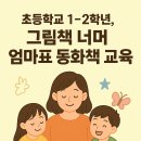 우리 아이 영어 그림책 지도법 | 우리 아이는 왜 책을 안 읽을까요?