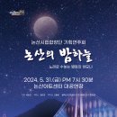 논산시립합창단 2024 기획연주회 이미지