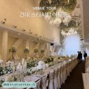 서울스타병원 | 건대 스타시티 아트홀 뷔페, 홀 투어 견적 공유 &amp; 식대 주차 후기