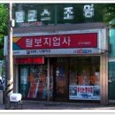 털보지업사