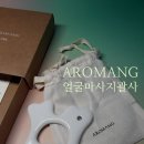 FM | 얼굴괄사 추천 후기 아로망 FM 도자기괄사 마사지방법