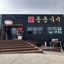 동동국수여주점 이미지
