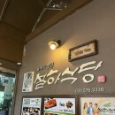 127 | 남양주 두물머리 근처 애견동반식당 설하식당 내돈내산 후기