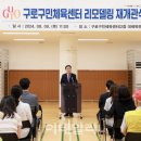 구로구민체육센터 이미지