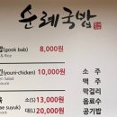 순례국밥 이미지