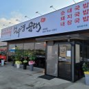 선우경순대개진점 이미지