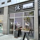 지산초장센타 | 금정맛집 점심먹기 좋은 휴 연어덮밥 후기