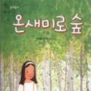 온새미로 이미지