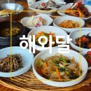 해와달케이크 | 울산 동구 주전 쌈밥 맛집 해와달 한정식집 내돈내산