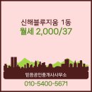 신해공인중개사사무소 이미지