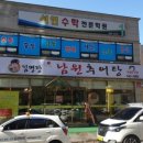 김명장남원추어탕 이미지