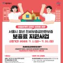 서울시 2022년 청년 전세보증금반환보증 보증료 지원사업 신청자 모집 공고(7.1~7.31) 이미지