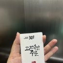 고즈넉한주문 | [강릉 주문진] 주문진 오션뷰펜션 고즈넉한주문 301호 내돈내산 숙박 후기