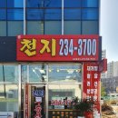 천지공인 이미지