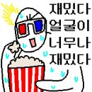 (스포有) 일주일에 한번씩 3주간 총 3회 보러다닌 외노자의 히프무비 후기
