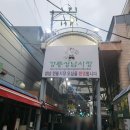 강원도 / 강원도 전통시장 [강릉중앙시장] 맛집 추천 / 주차 꿀팁