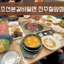 조선본갈비밀면 진주칠암점 네이버블로그