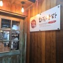 훠궈나라 강남점 이미지