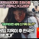 “중국에서 99억4400만 조회수를 기록한 엄청난 넷플릭스 K드라마!”“오징어게임 지옥이 후 한국은 또 다시 해냈다!” 이미지