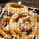 탄광맥주김해안동 | [김해 장유 탐방] 탄광맥주 김해장유점 솔직 후기