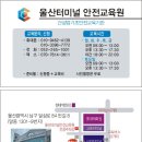 울산안전교육원