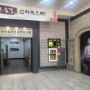 드롭탑 경주휴게소점