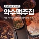 2층 맥주 | 약수동 2차 술집 추천｜맥주집 : 시장 근처 2층 솔직 방문 후기