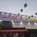 도원정육식당 이미지