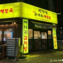 백가네토종순대국 이미지