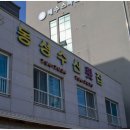 동성횟집 이미지