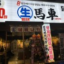 생마차광주용봉점 이미지