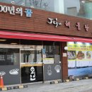 울진해물탕