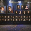 진석빌딩 | 260307 밤 뮤지컬 한복 입은 남자 후기: 고은성 이규형 < 막공에 대레젼 주고 떠남