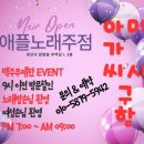 애플노래주점 - 창원시 마산합포구 불종거리로 60 | 애플노래주점