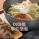 속초중앙시장해물짬뽕&정다래함박스텍&테이스트오브비엣 | [울산 삼산동] 울산 태화강역 근처 식당 추천 • 이마트 푸드코트 메뉴, 주차정보, 아기의자