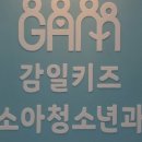 감일키즈소아청소년과의원 네이버블로그