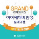 아이세이버안경 문래역점 이미지
