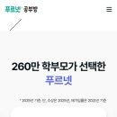 푸르넷공부방금강초