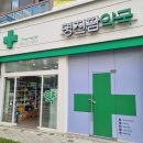명진팜약국 이미지