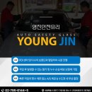 영진자동차유리 이미지