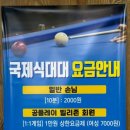 공플레이 당구장 네이버블로그